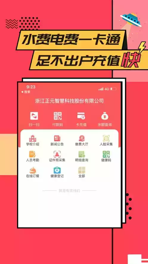 易校园app最新版本