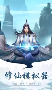 太古仙尊内购破解版