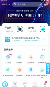莆田惠民宝