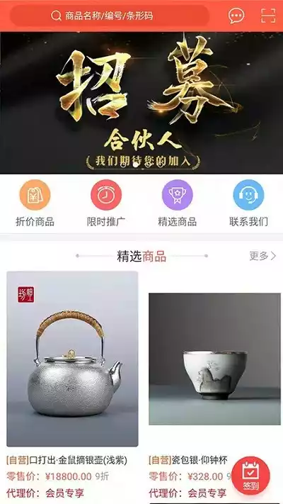 富苏茶具App软件