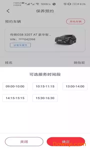 广汽传祺预约保养APP