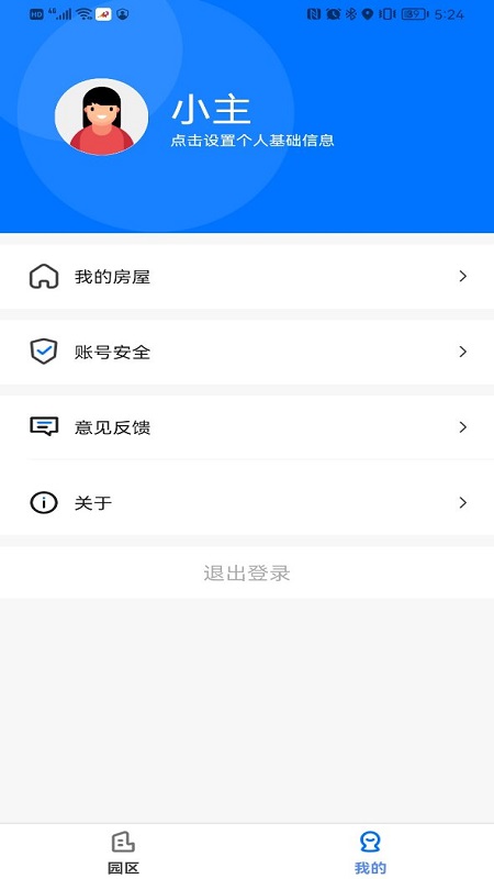 新洲花园之家app