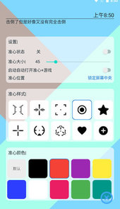 手游准心