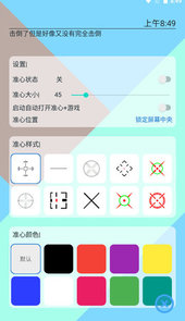 手游准心