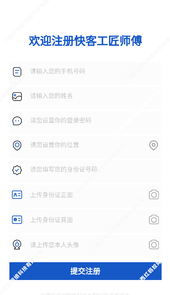 快客工匠师傅