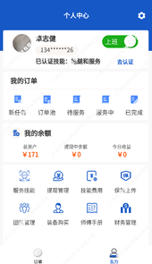 快客工匠师傅
