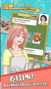 家长模拟器2.0.0版本