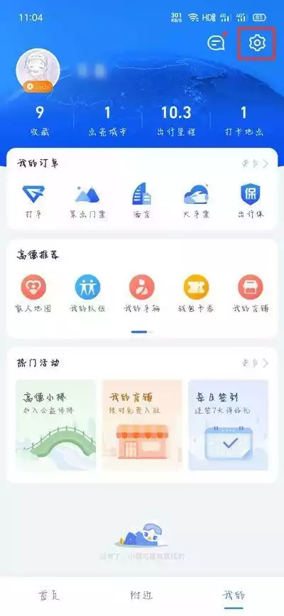 小团团导航语音包是哪个软件