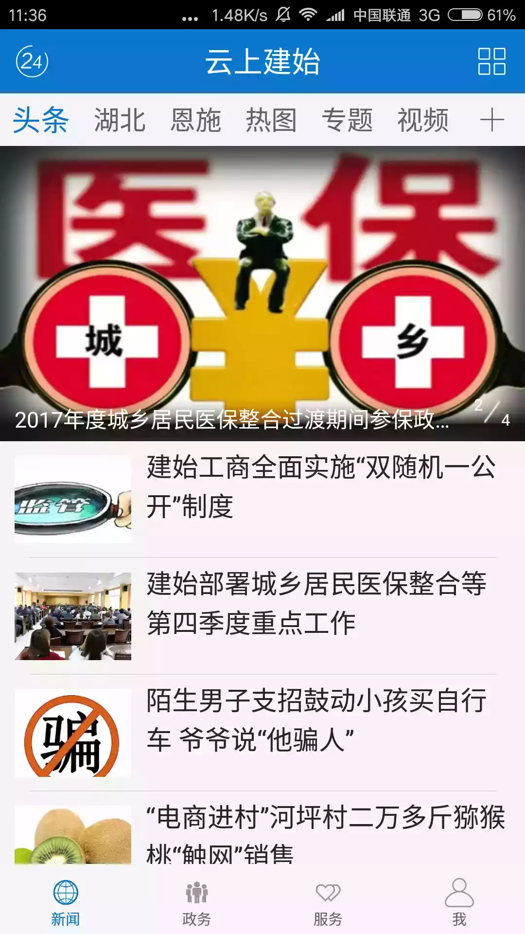 云上建始新闻网