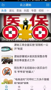 云上建始新闻网