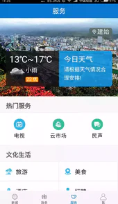 云上建始新闻网