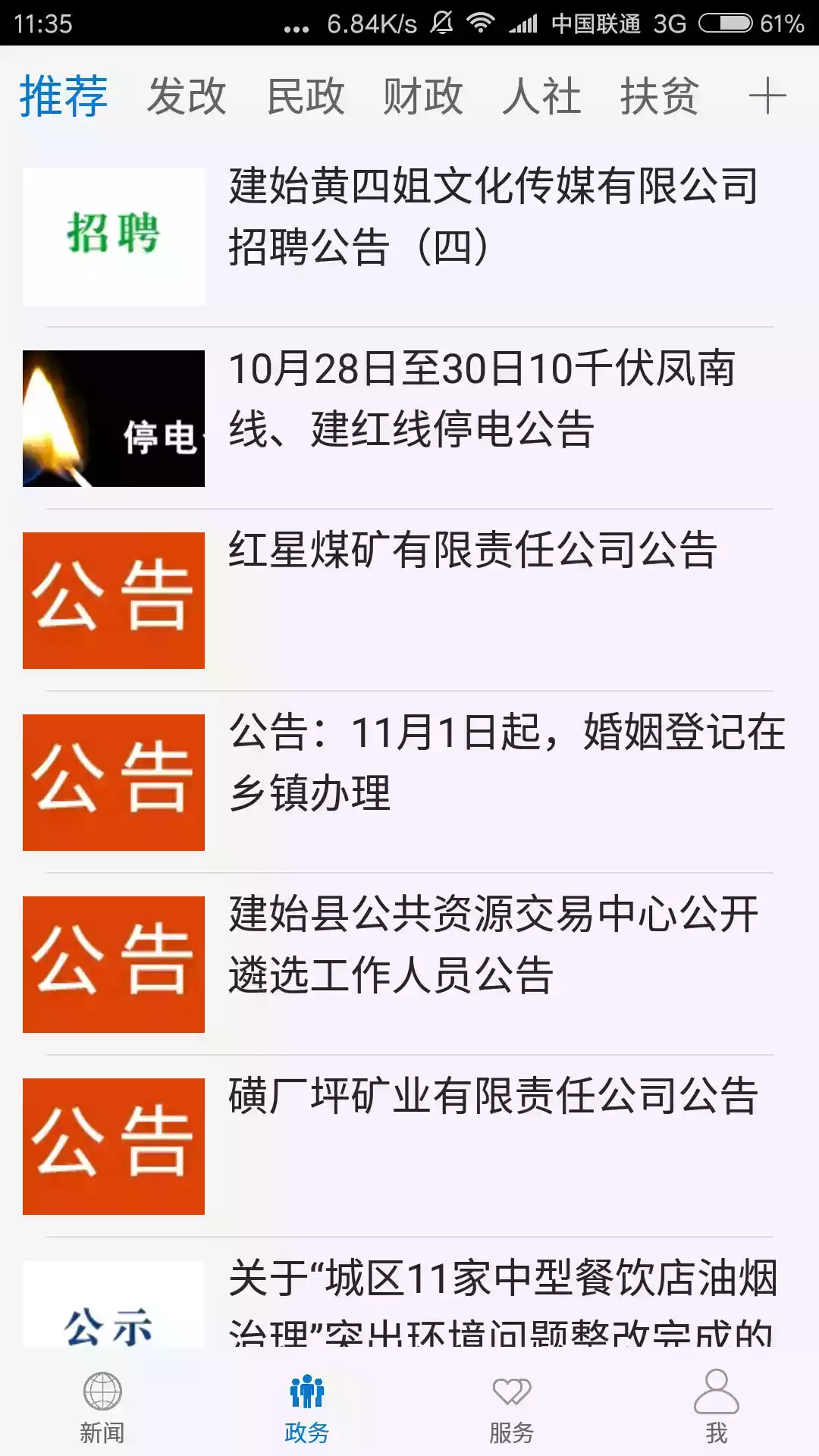 云上建始新闻网