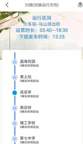 公交e出行安装