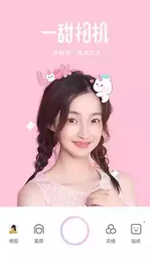 一甜相机最新版本