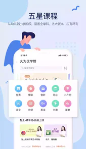 久为优学帮app
