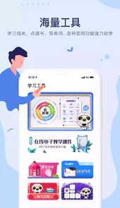 久为优学帮app