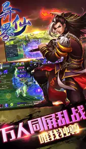 异界仙战手游
