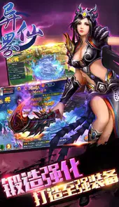 异界仙战手游