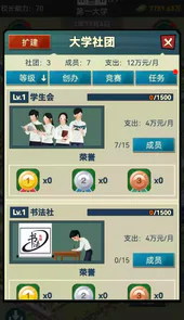 模拟经营我的大学最新破解版