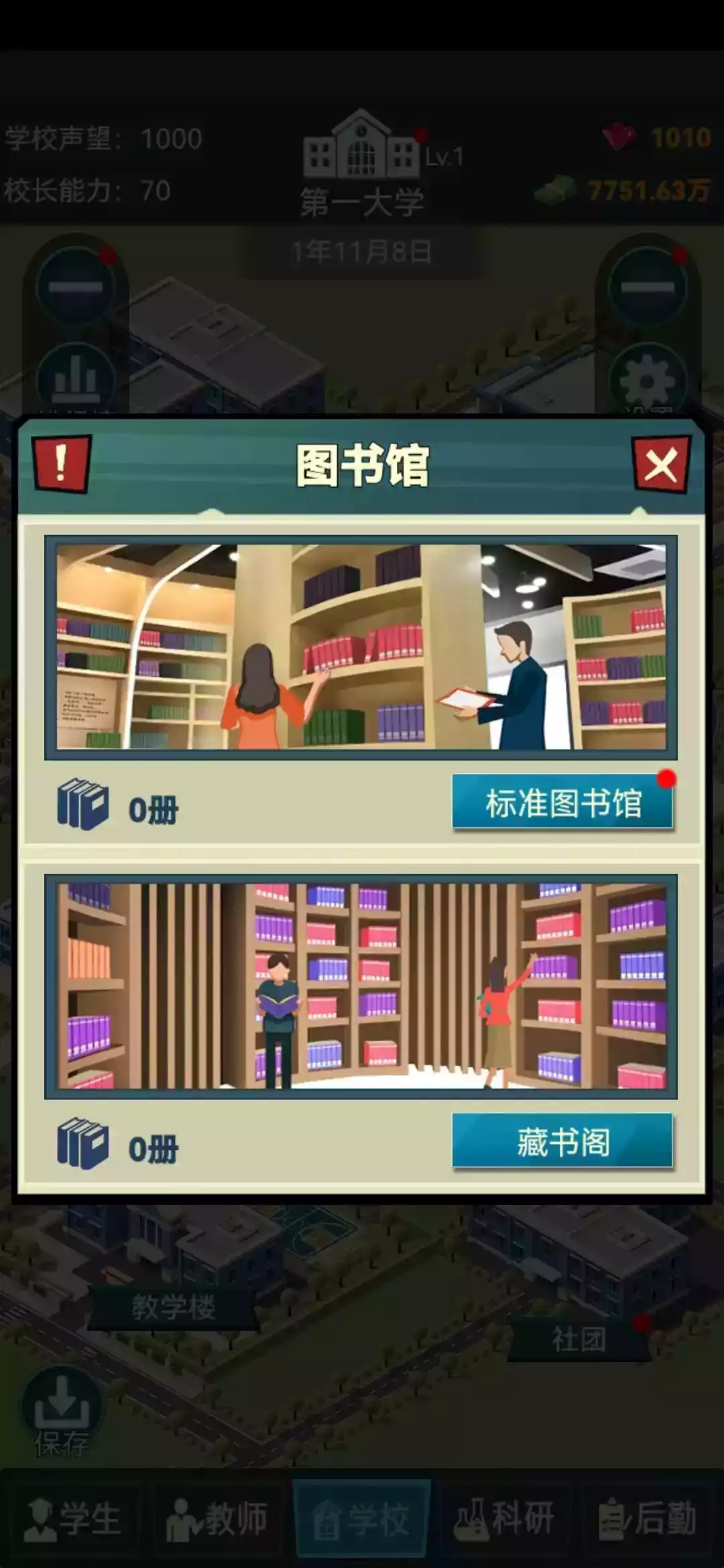 模拟经营我的大学最新破解版