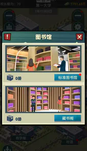模拟经营我的大学最新破解版