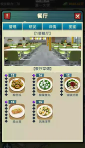 模拟经营我的大学最新破解版