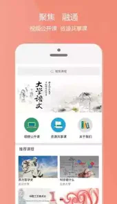 爱课程网