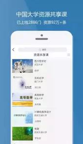 爱课程网