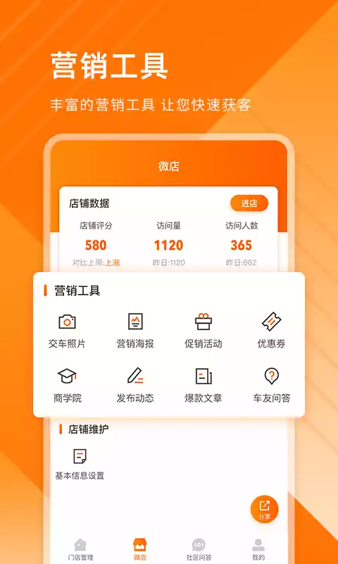 平行之家商家版