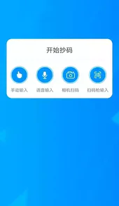 迅捷抄码器最新版