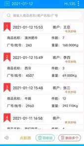 迅捷抄码器最新版