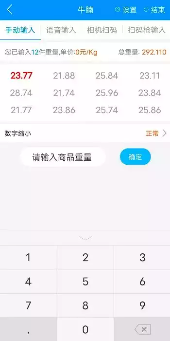 迅捷抄码器最新版