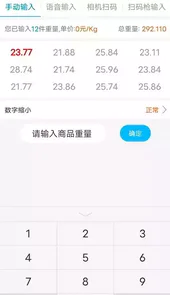 迅捷抄码器最新版