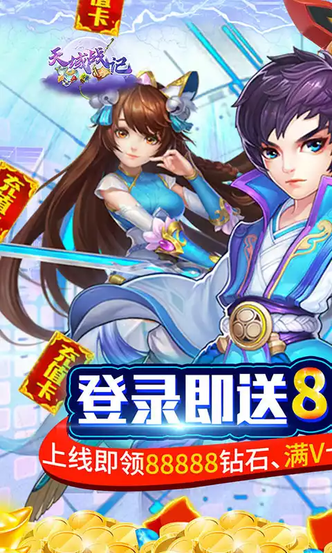 天域战记(GM商城版)