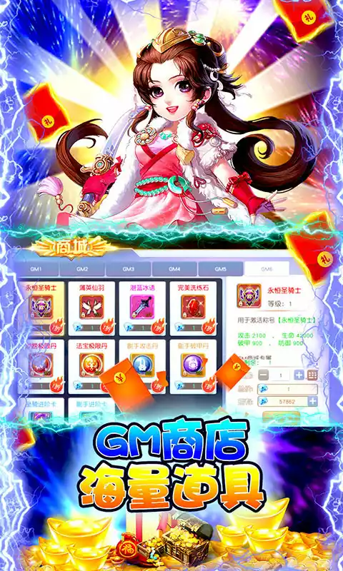 天域战记(GM商城版)