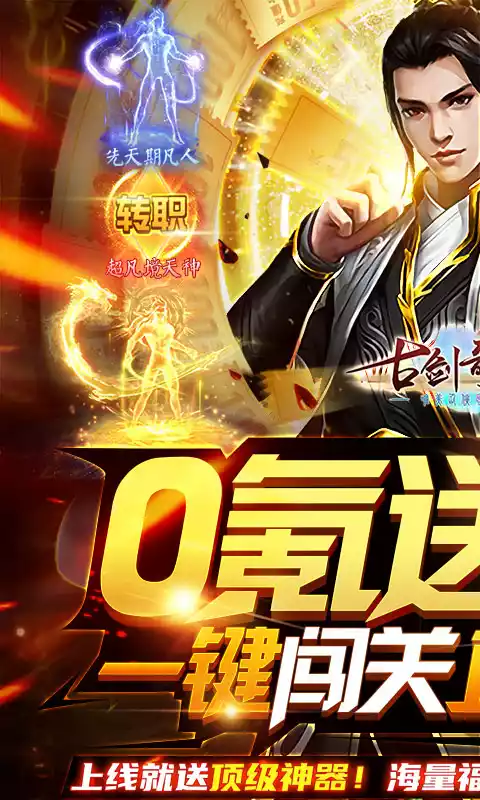 古剑奇闻录0氪送万元