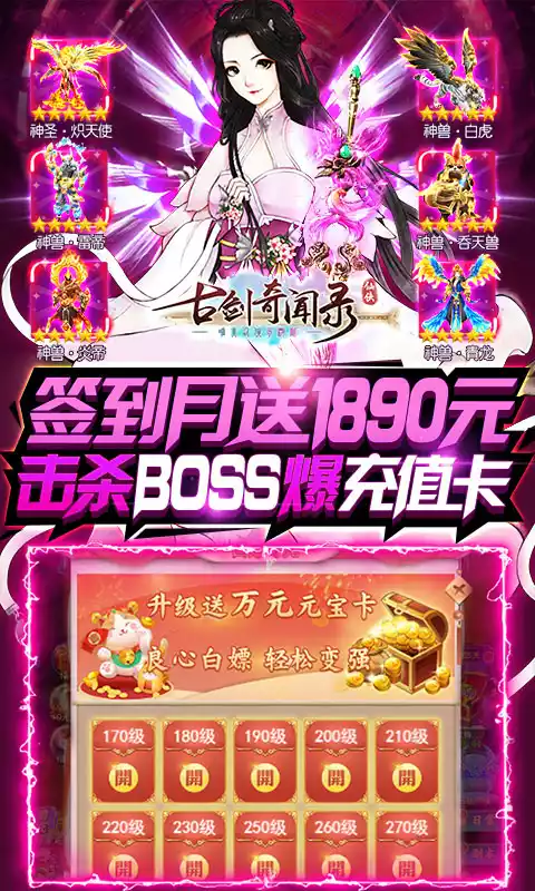 古剑奇闻录0氪送万元