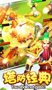 塔防三国志单机破解版