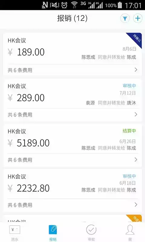 每刻报销网页登录