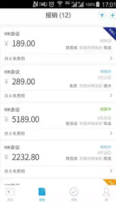 每刻报销网页登录