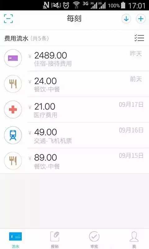 每刻报销网页登录