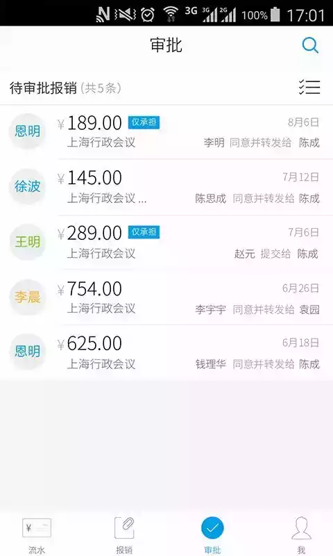 每刻报销网页登录