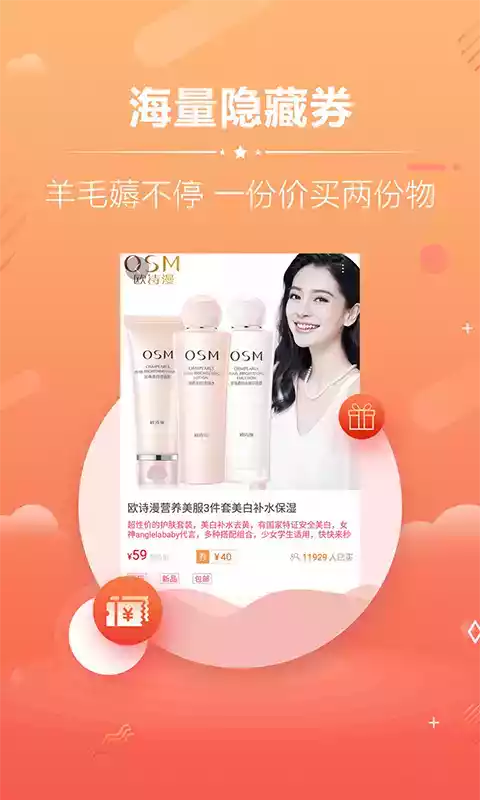 天猫淘宝优惠券app