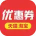 天猫淘宝优惠券app 3.21