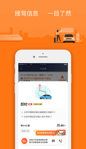 阳光出行车主端