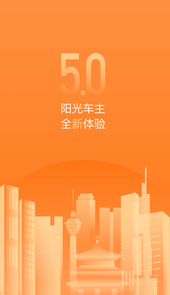 阳光出行车主端