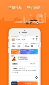 阳光出行车主端