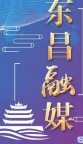 东昌融媒