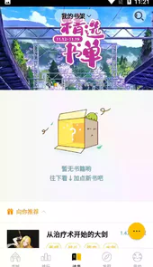 刺猬猫免费阅读资源