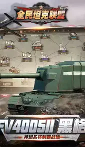 全民坦克联盟无限资源版